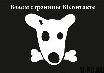 O que fazer se uma página Vkontakte invadida