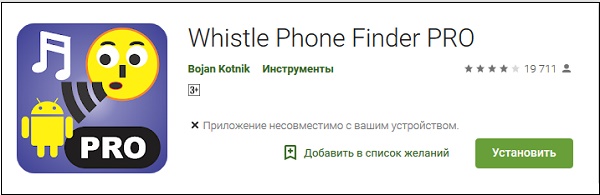 Aplicativo Whistle Phone Finder PRO