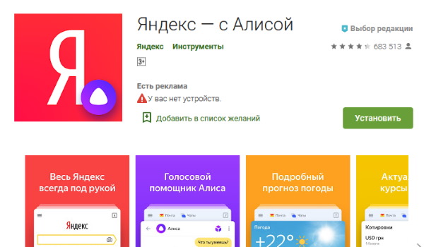 Yandex móvel com Alice