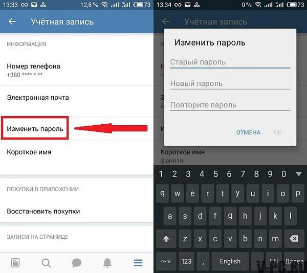 como alterar a senha do VKontakte