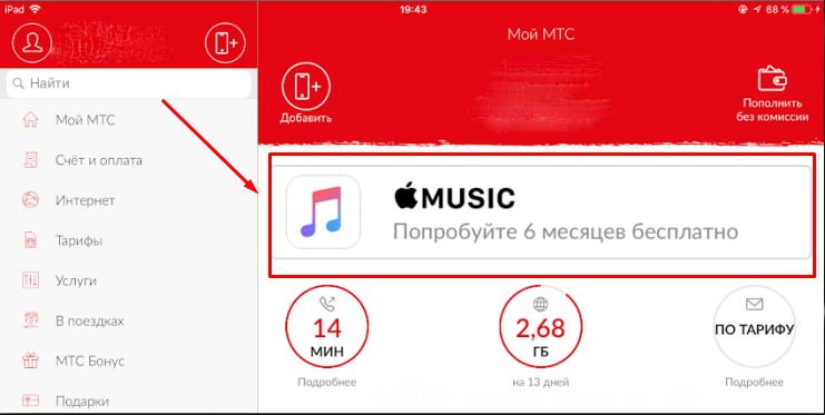 Apple Music por 6 meses gratuitamente