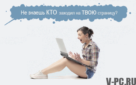 Como ver os convidados VKontakte