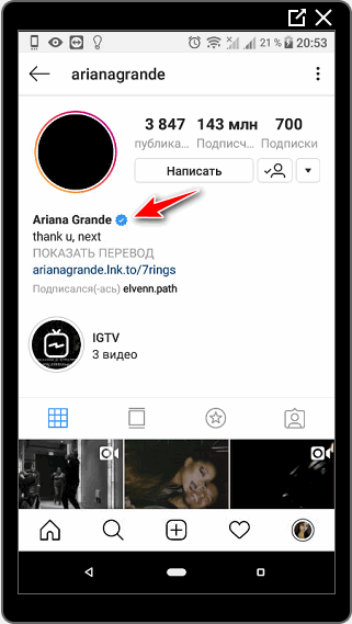 Página verificada do Instagram