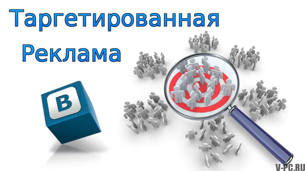 Compra de publicidade VKontakte