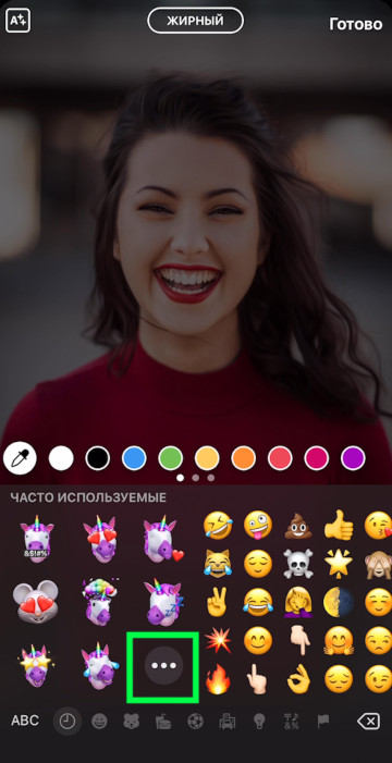 Como adicionar Emoji ao Instagram Stories
