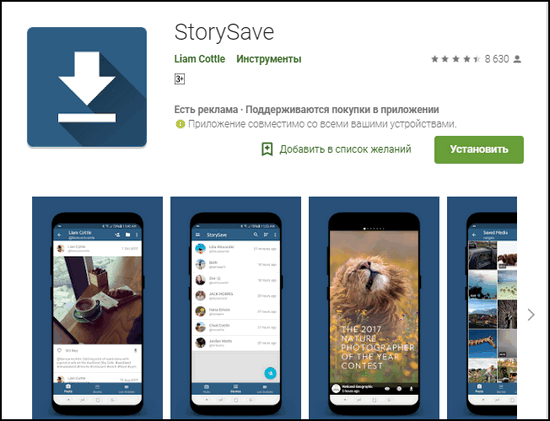 StorySave para Android