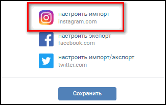 Configurar importação do VK para o Instagram