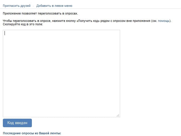 Cancele seu voto em uma enquete na VK