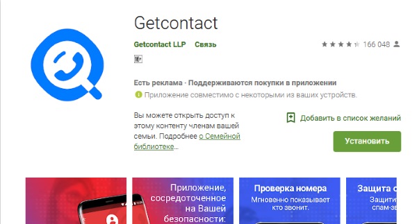Getcontact Download Page