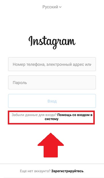 Como restaurar uma conta no Instagram, se você esqueceu sua senha ou nome de usuário
