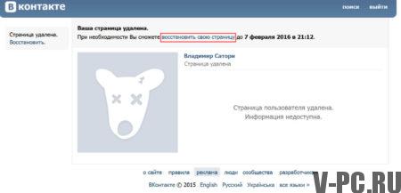 restaure sua página vkontakte após exclusão