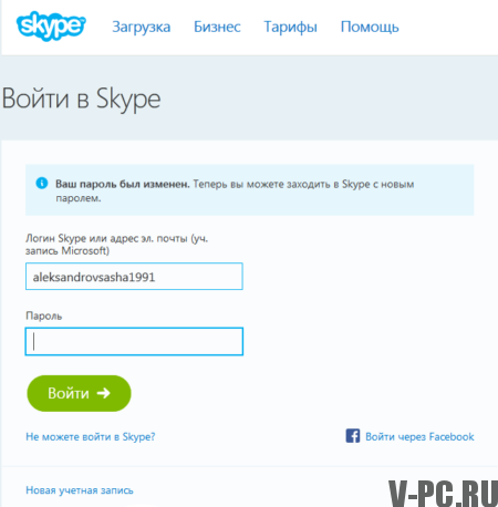 digite o skype no computador
