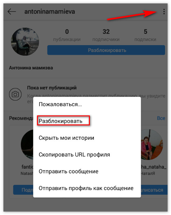 Desbloquear usuário no Instagram