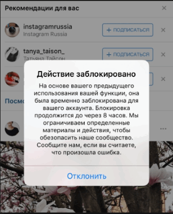 A ação está bloqueada no Instagram