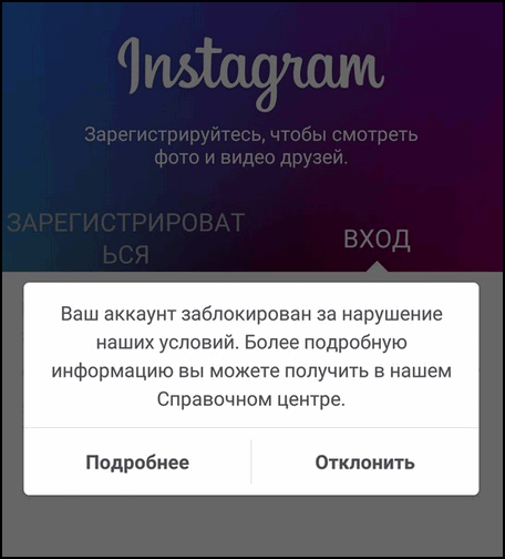 A conta está bloqueada no Instagram