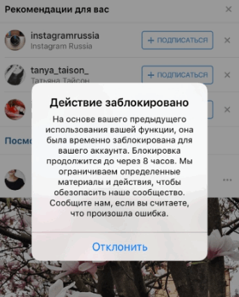 Ação bloqueada pelo Instagram
