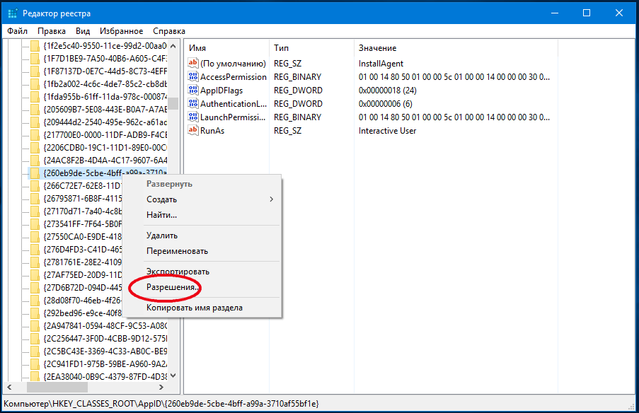 O primeiro passo para corrigir o erro DistributedCOM 10016 no Windows 10 é alterar os direitos do usuário