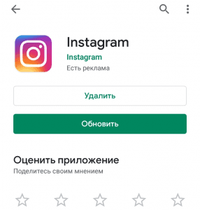 Atualizar Instagram