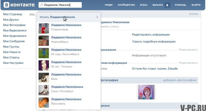 como procurar pessoas VKontakte