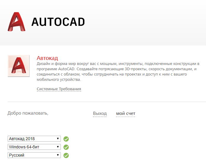 Requisitos de sistema para o AutoCAD