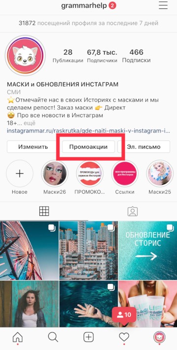 Como remover a promoção de uma postagem no Instagram