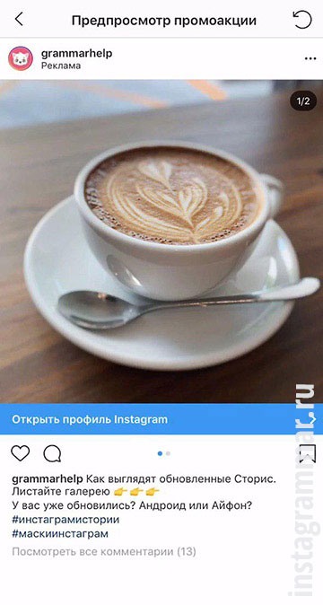 pós-promoção - como configurar publicidade no Instagram 2019