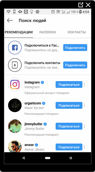 Lista de contatos recomendados do Instagram