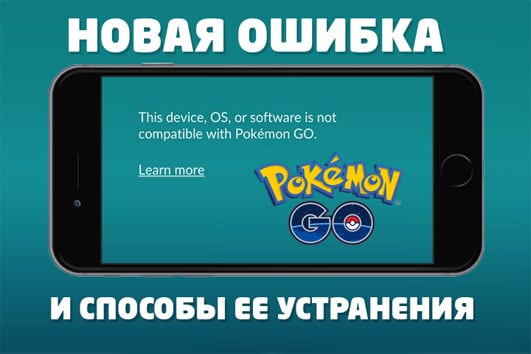 Erro Este SO ou software do dispositivo não é compatível com Pokemon Go