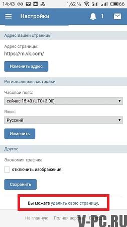 excluir página do VKontakte por telefone